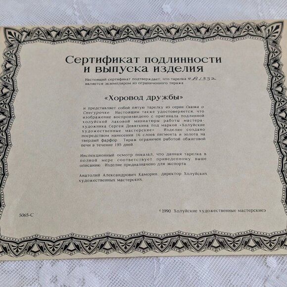 Russian Kholui Bradford Exchange Legend Of Snow Maiden's Plate Dance of Friends - Picture 8 of 15